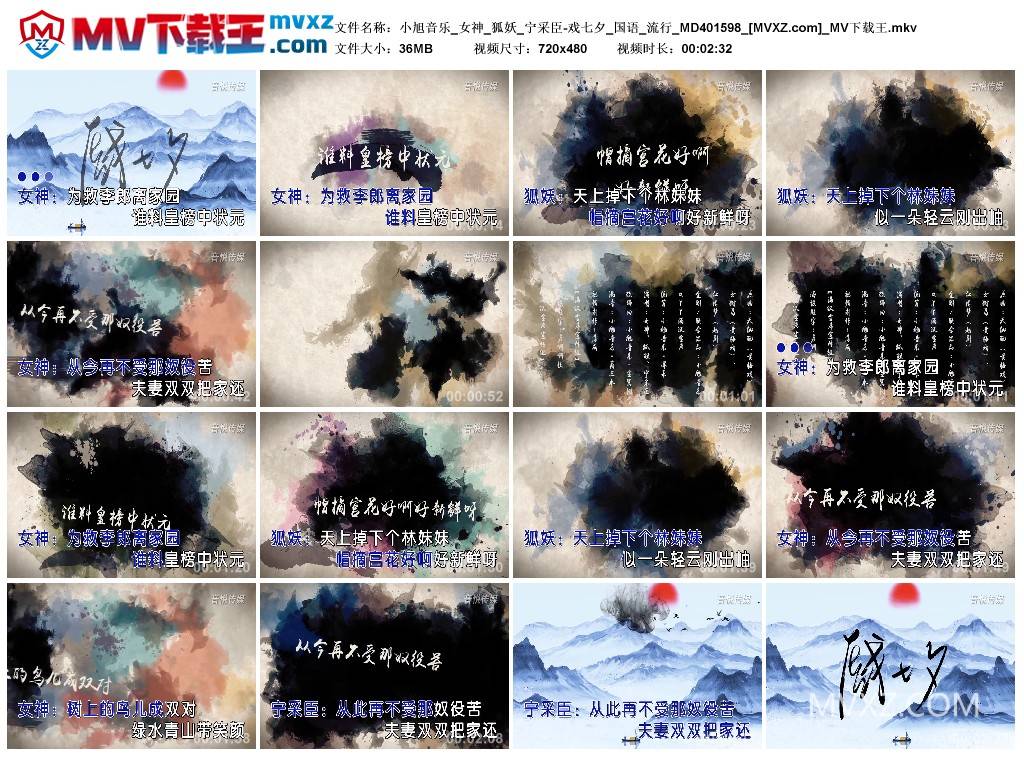 小旭音乐_女神_狐妖_宁采臣-戏七夕_国语_流行_MD401598